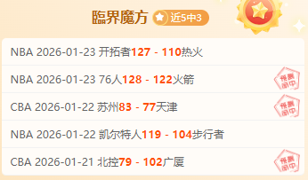 焦点对决,新疆与浙江,巅峰对决,米兰体育官网,APP下载,注册领彩金,官方网站,网站入口