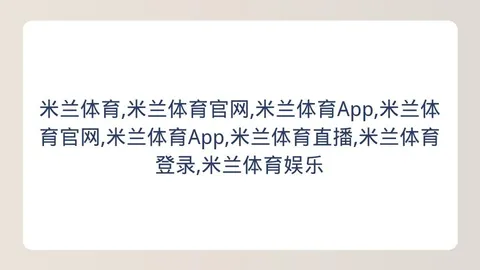 米兰体育 151538 5